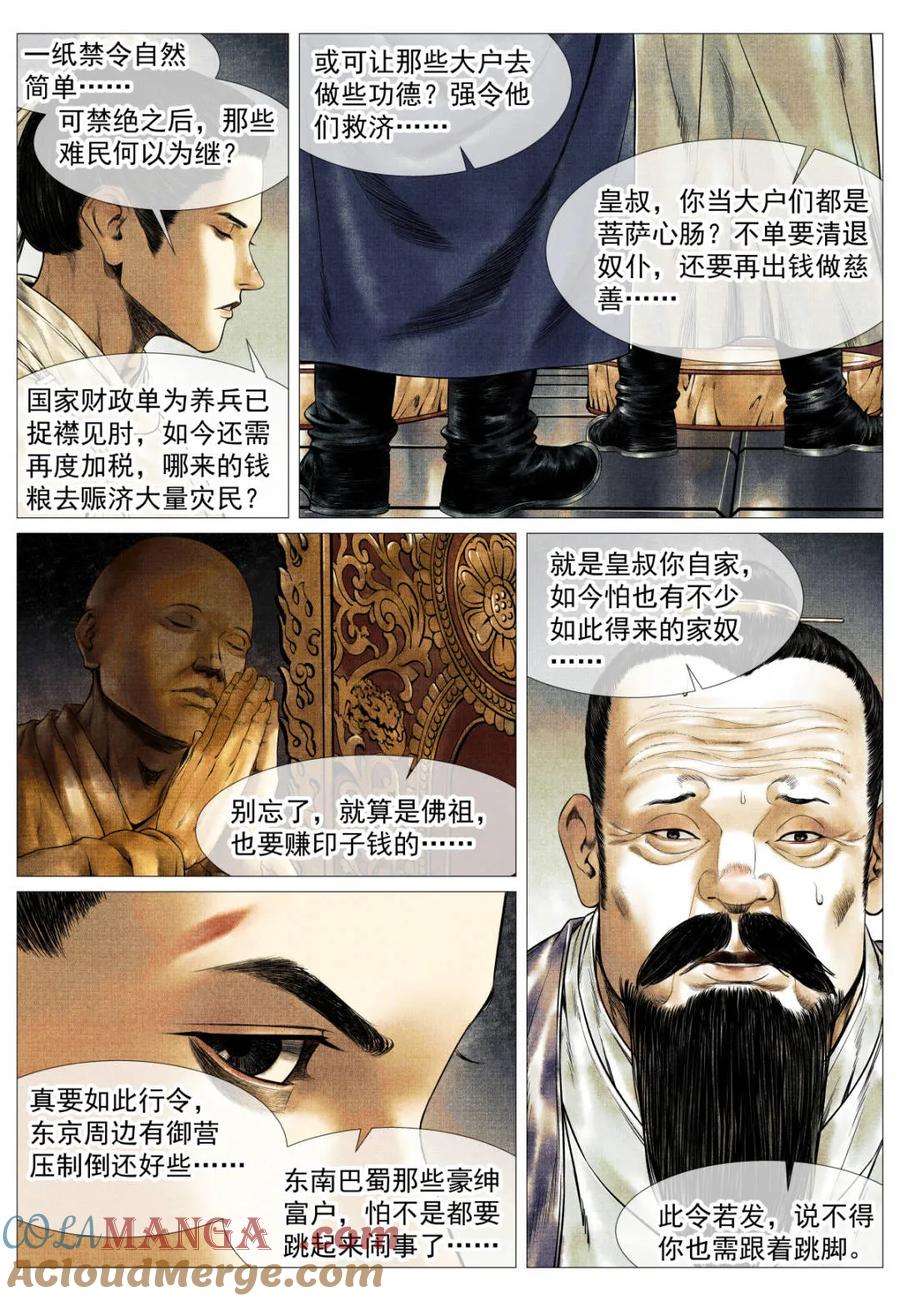 绍宋 第150话 147 仁者宜战栗 第11页