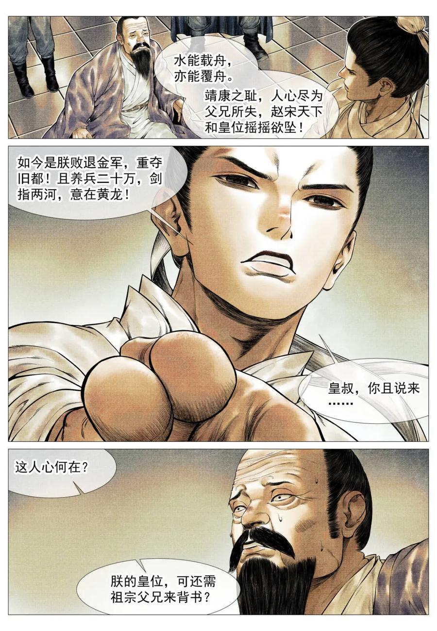 绍宋 第150话 147 仁者宜战栗 第14页