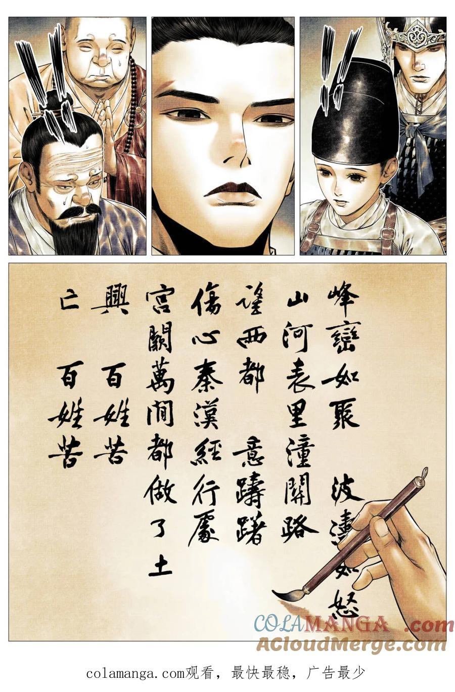 绍宋 第150话 147 仁者宜战栗 第17页