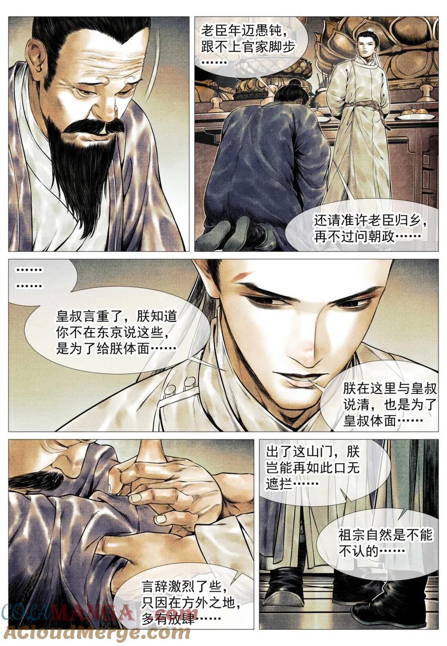 绍宋 第150话 147 仁者宜战栗 第15页