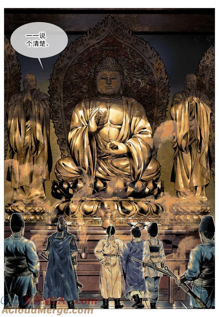 绍宋 第150话 147 仁者宜战栗 第3页
