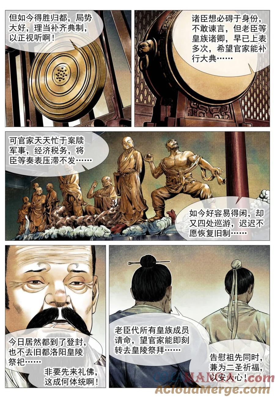 绍宋 第150话 147 仁者宜战栗 第5页