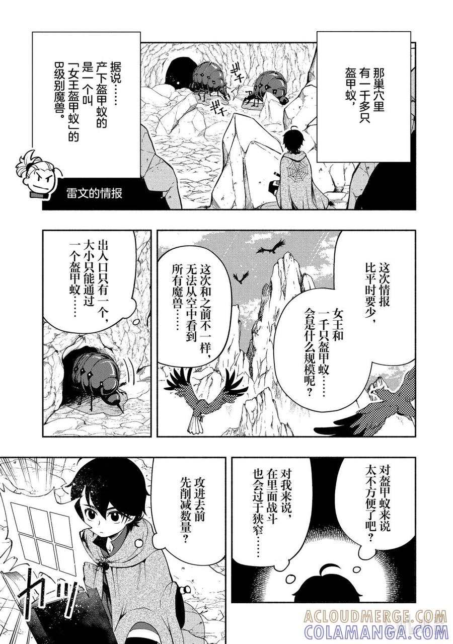 《地狱模式~极致游戏玩家在废设定的异世界无双~初之召唤士》16 塞西尔离家出走 第15页