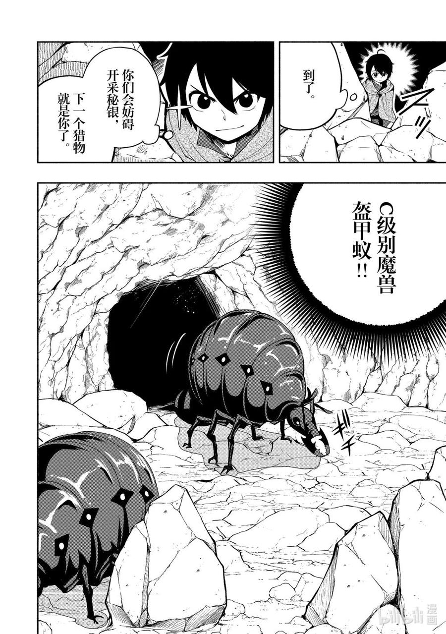 《地狱模式~极致游戏玩家在废设定的异世界无双~初之召唤士》16 塞西尔离家出走 第14页
