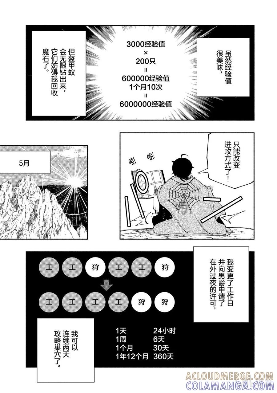 《地狱模式~极致游戏玩家在废设定的异世界无双~初之召唤士》16 塞西尔离家出走 第23页