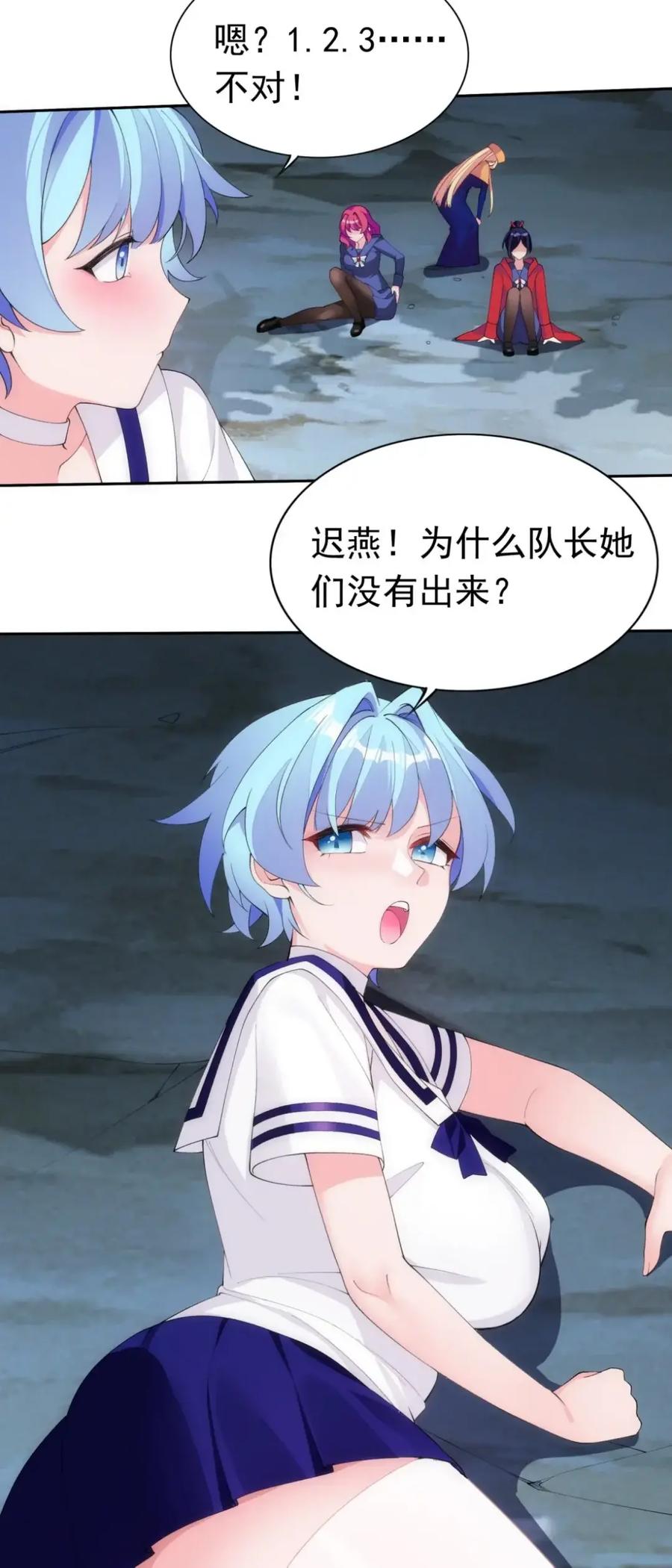 《完蛋，我被自己养的宠兽包围了！》14 传说觉醒 第18页