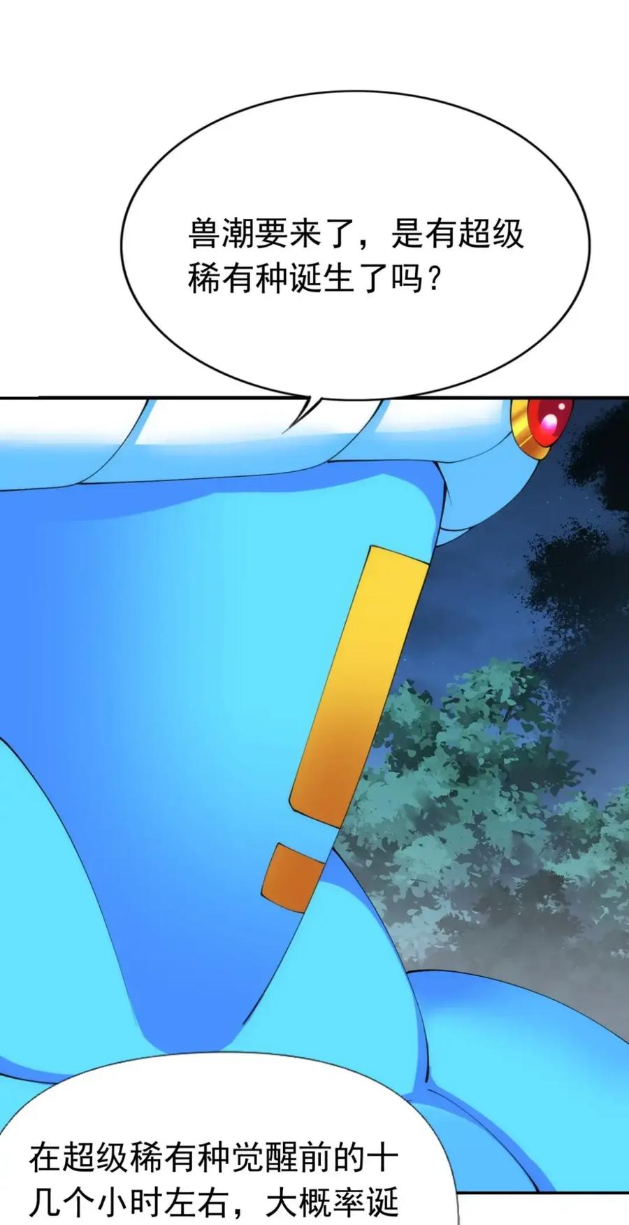 《完蛋，我被自己养的宠兽包围了！》14 传说觉醒 第39页