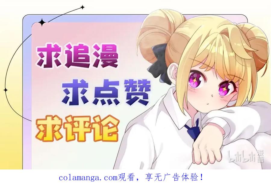 《完蛋，我被自己养的宠兽包围了！》14 传说觉醒 第45页