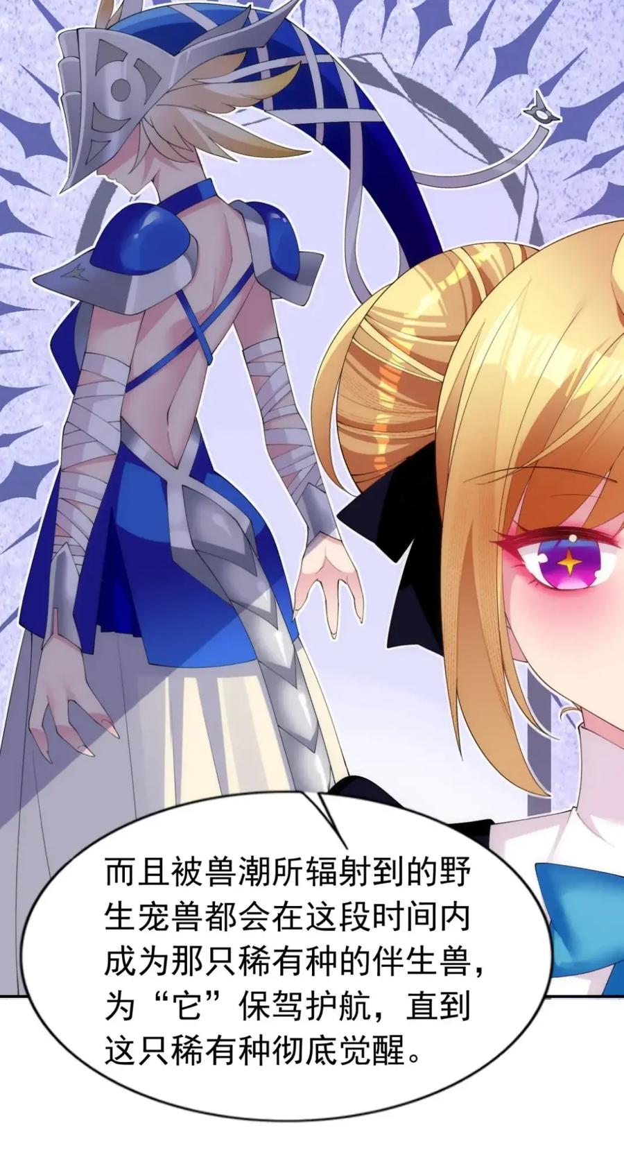 《完蛋，我被自己养的宠兽包围了！》14 传说觉醒 第42页
