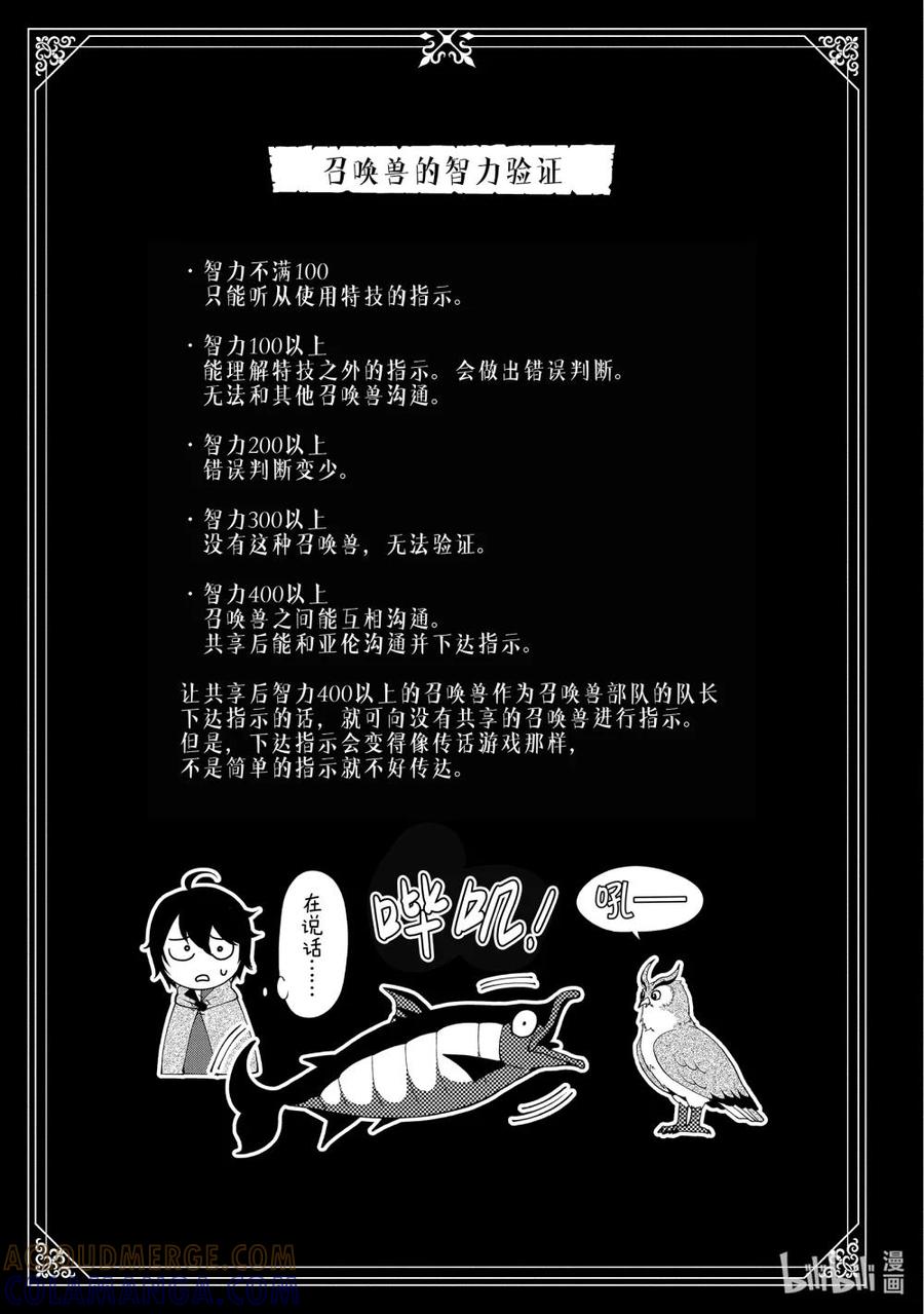 《地狱模式~极致游戏玩家在废设定的异世界无双~初之召唤士》16 塞西尔离家出走 第25页