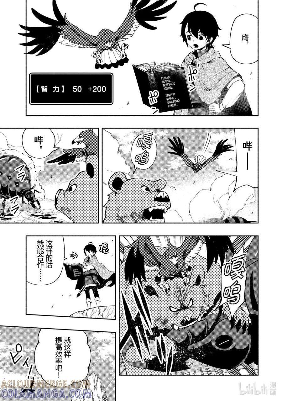 《地狱模式~极致游戏玩家在废设定的异世界无双~初之召唤士》16 塞西尔离家出走 第21页