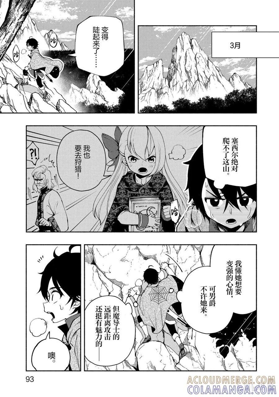 《地狱模式~极致游戏玩家在废设定的异世界无双~初之召唤士》16 塞西尔离家出走 第13页