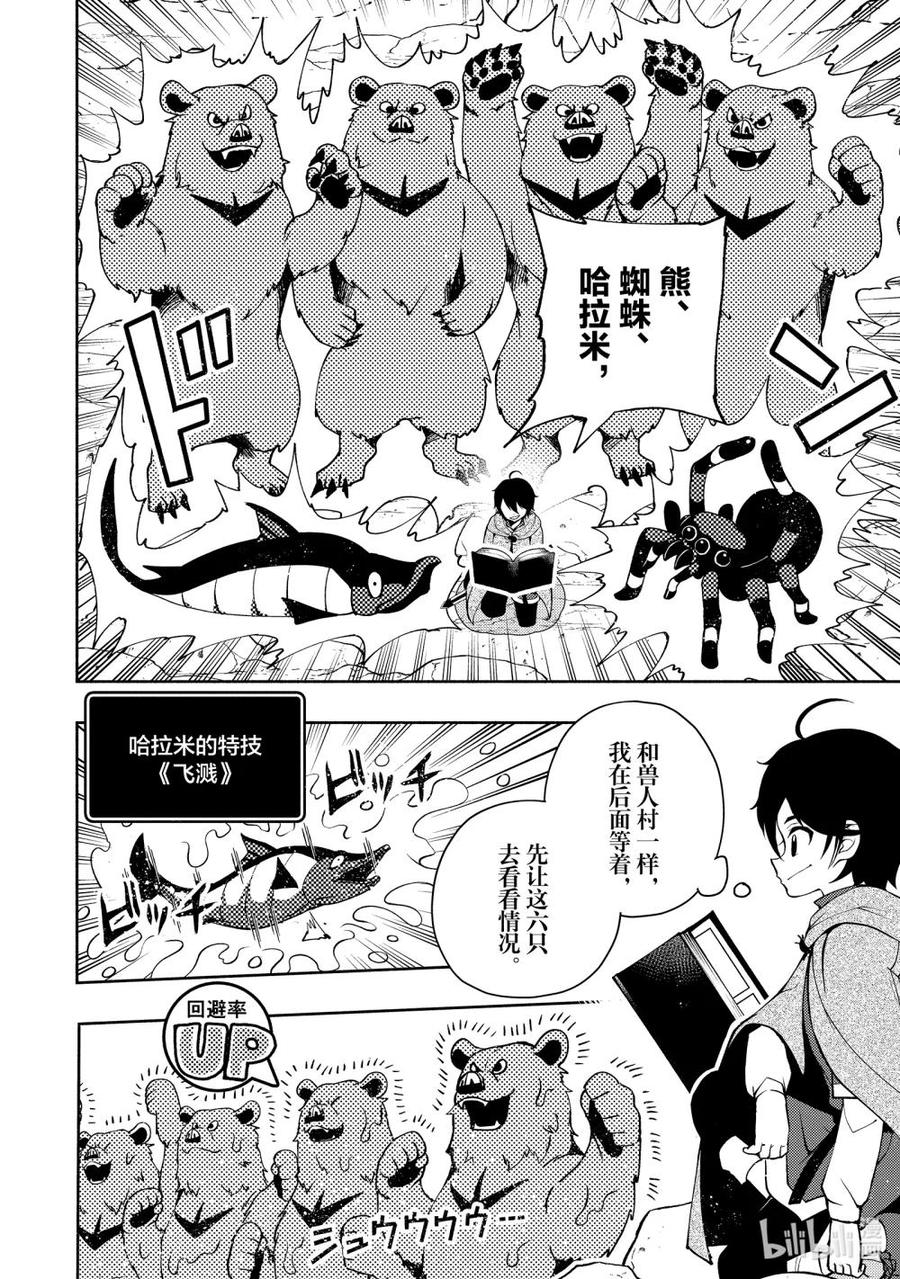 《地狱模式~极致游戏玩家在废设定的异世界无双~初之召唤士》16 塞西尔离家出走 第16页