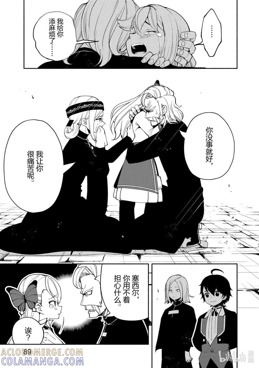 《地狱模式~极致游戏玩家在废设定的异世界无双~初之召唤士》16 塞西尔离家出走 第9页