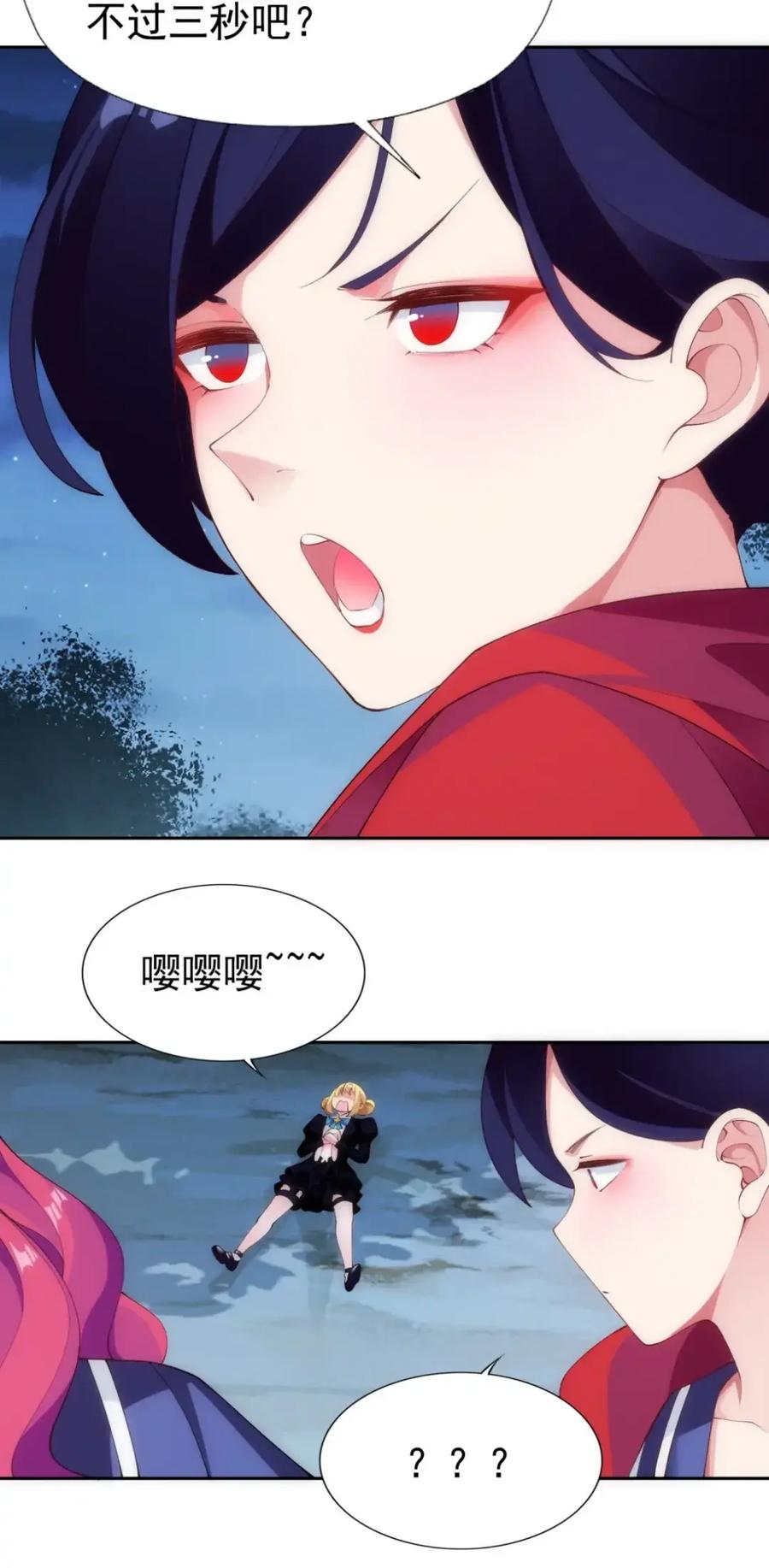 《完蛋，我被自己养的宠兽包围了！》14 传说觉醒 第23页
