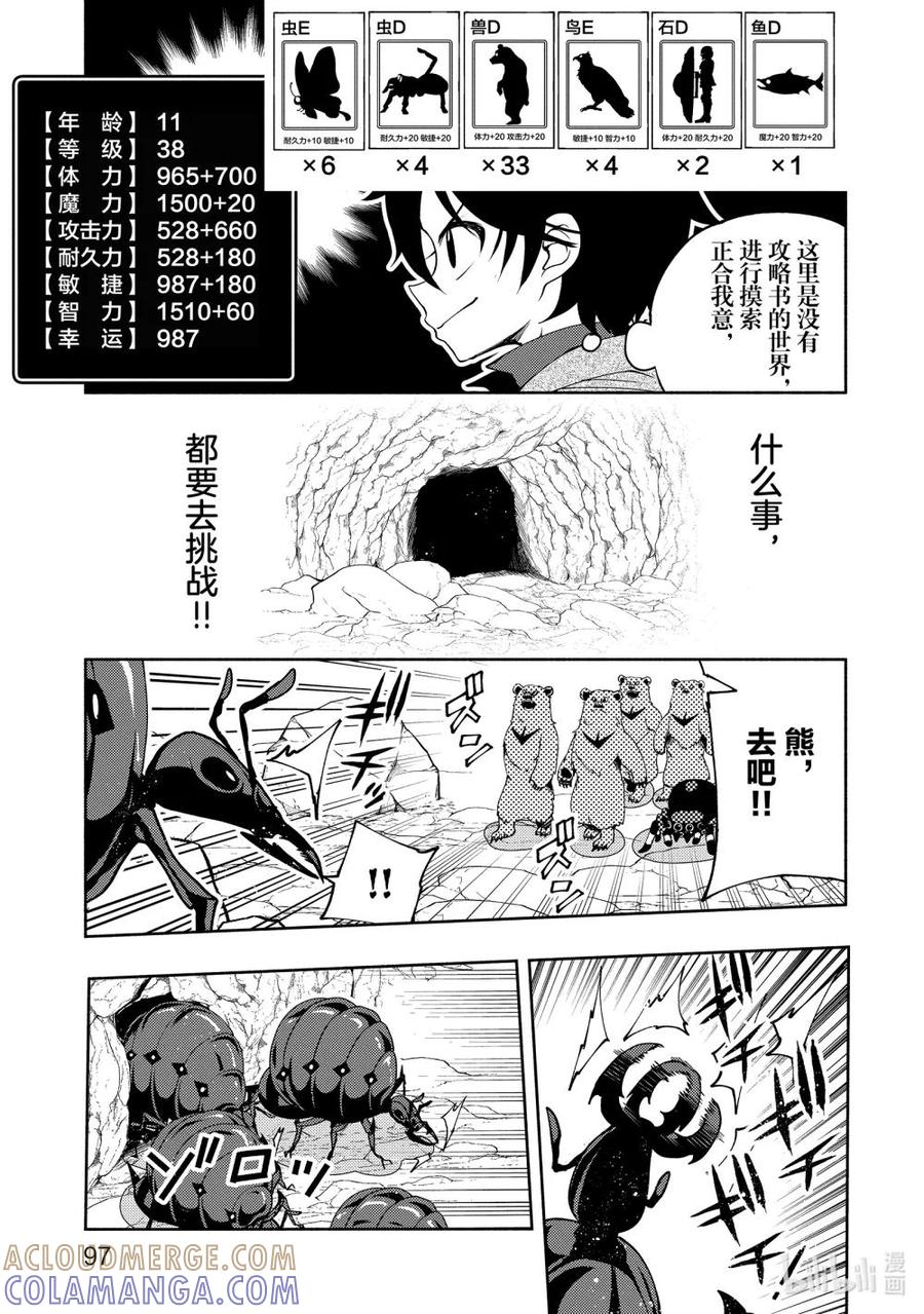 《地狱模式~极致游戏玩家在废设定的异世界无双~初之召唤士》16 塞西尔离家出走 第17页