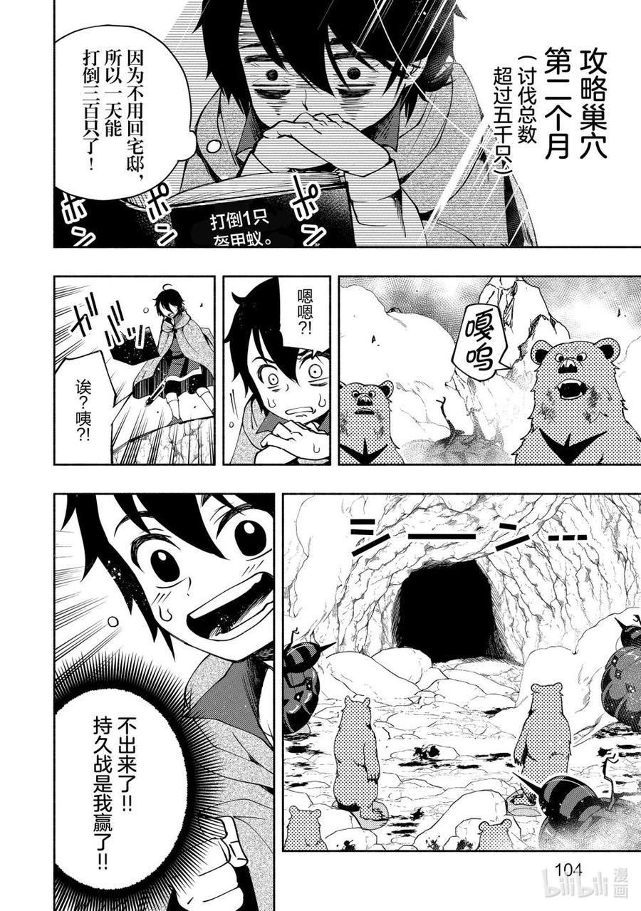 《地狱模式~极致游戏玩家在废设定的异世界无双~初之召唤士》16 塞西尔离家出走 第24页