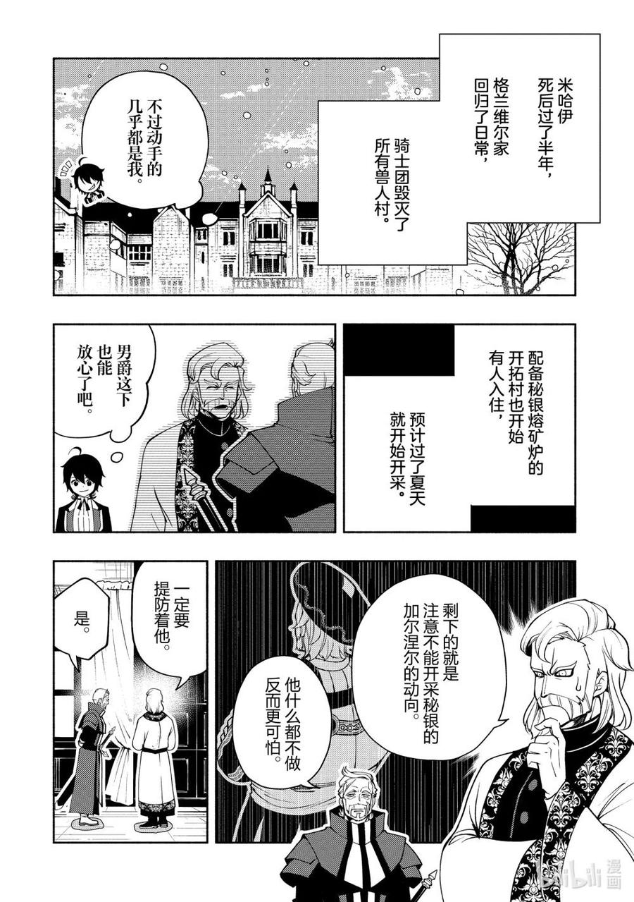 《地狱模式~极致游戏玩家在废设定的异世界无双~初之召唤士》16 塞西尔离家出走 第12页