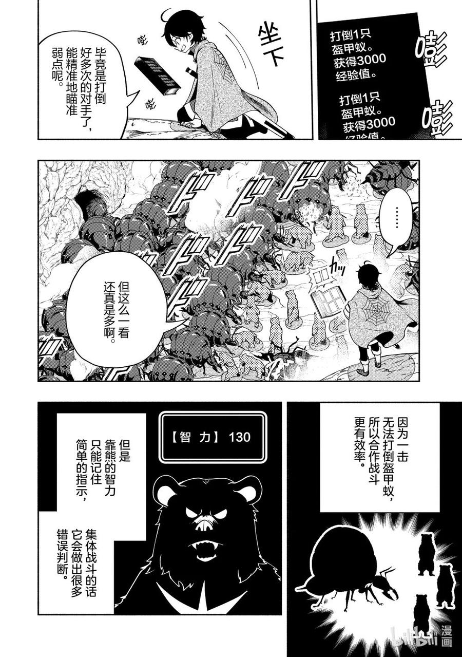 《地狱模式~极致游戏玩家在废设定的异世界无双~初之召唤士》16 塞西尔离家出走 第20页