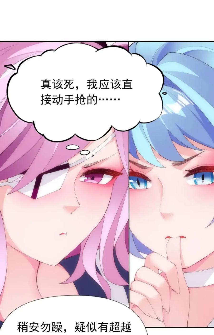 《完蛋，我被自己养的宠兽包围了！》14 传说觉醒 第20页