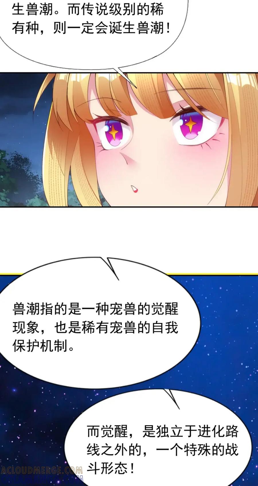 《完蛋，我被自己养的宠兽包围了！》14 传说觉醒 第40页