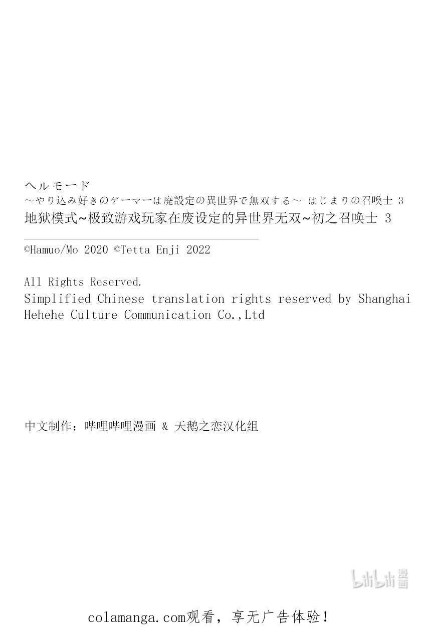 《地狱模式~极致游戏玩家在废设定的异世界无双~初之召唤士》16 塞西尔离家出走 第28页