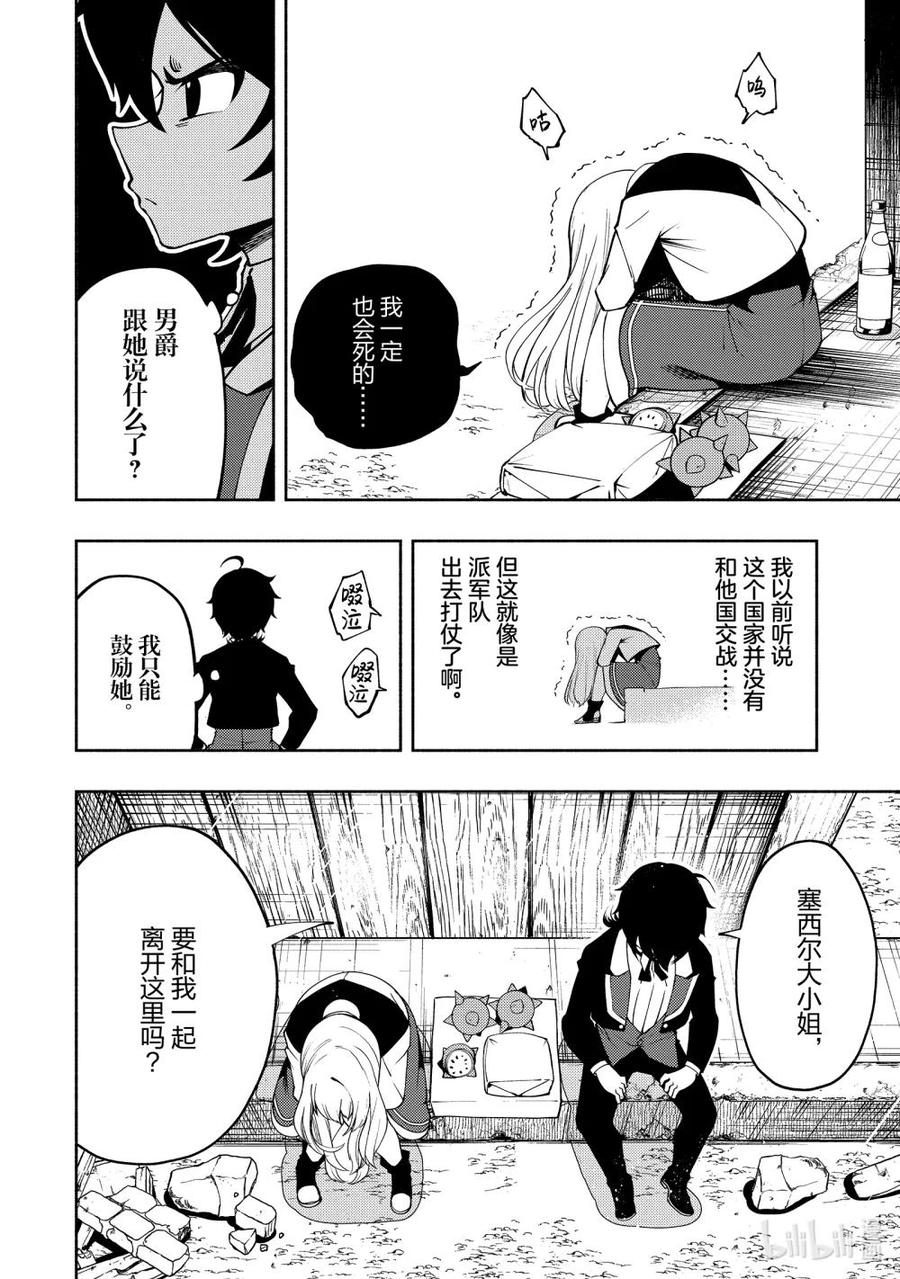《地狱模式~极致游戏玩家在废设定的异世界无双~初之召唤士》16 塞西尔离家出走 第4页