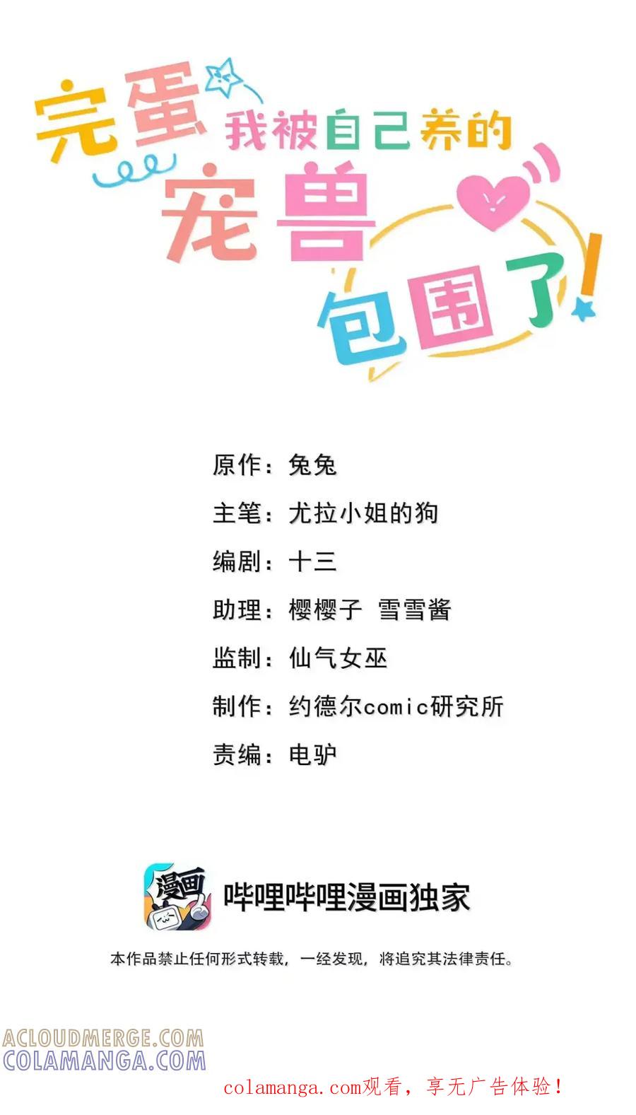 《完蛋，我被自己养的宠兽包围了！》14 传说觉醒 第1页
