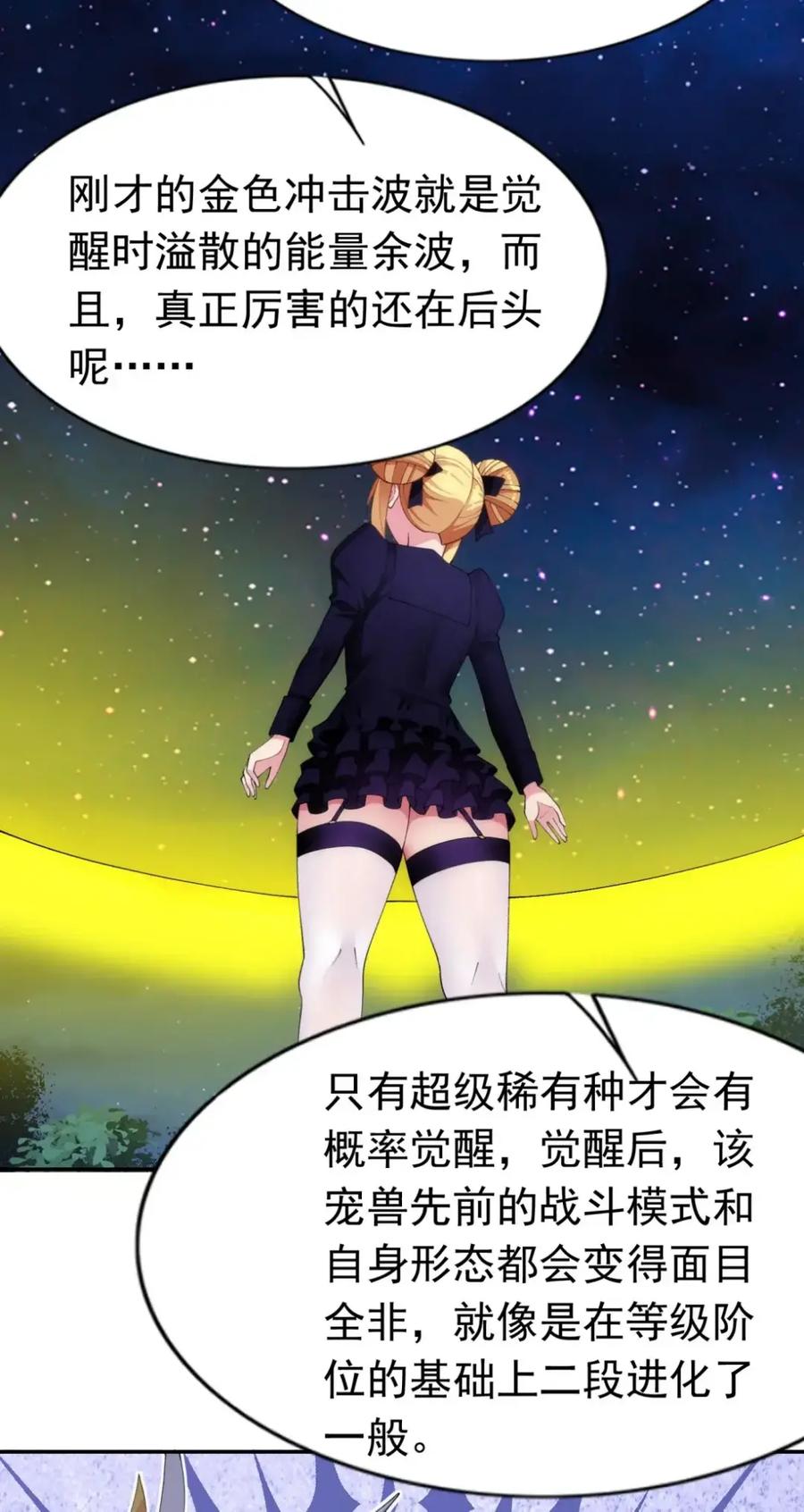 《完蛋，我被自己养的宠兽包围了！》14 传说觉醒 第41页