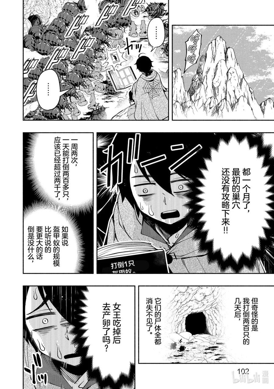 《地狱模式~极致游戏玩家在废设定的异世界无双~初之召唤士》16 塞西尔离家出走 第22页