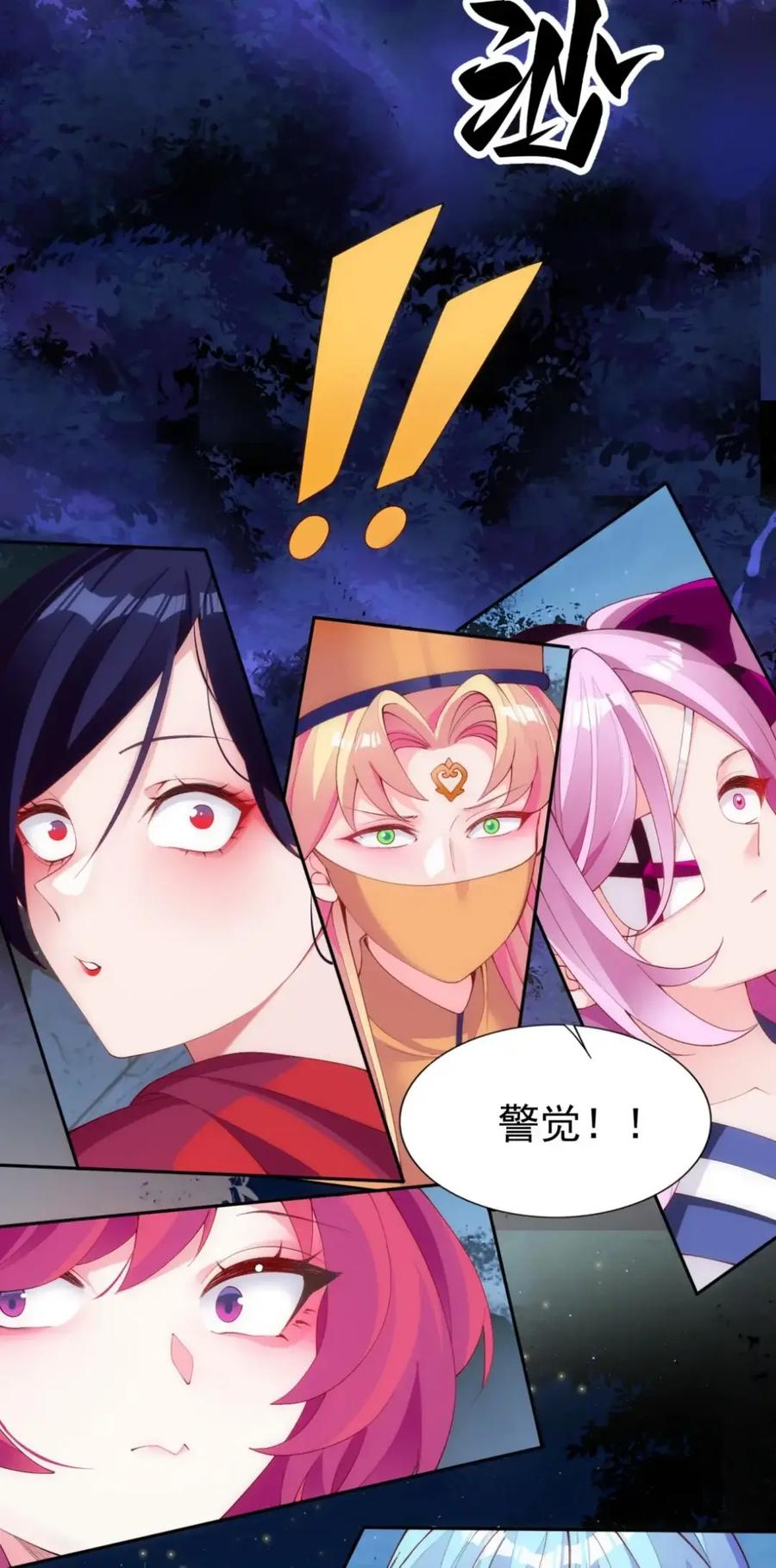 《完蛋，我被自己养的宠兽包围了！》14 传说觉醒 第26页