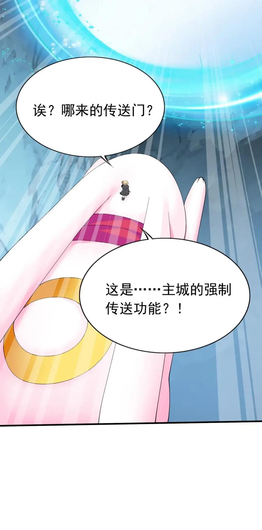《完蛋，我被自己养的宠兽包围了！》14 传说觉醒 第9页