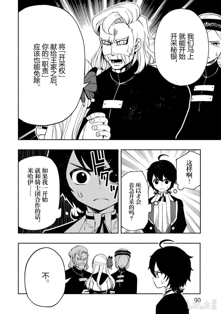 《地狱模式~极致游戏玩家在废设定的异世界无双~初之召唤士》16 塞西尔离家出走 第10页