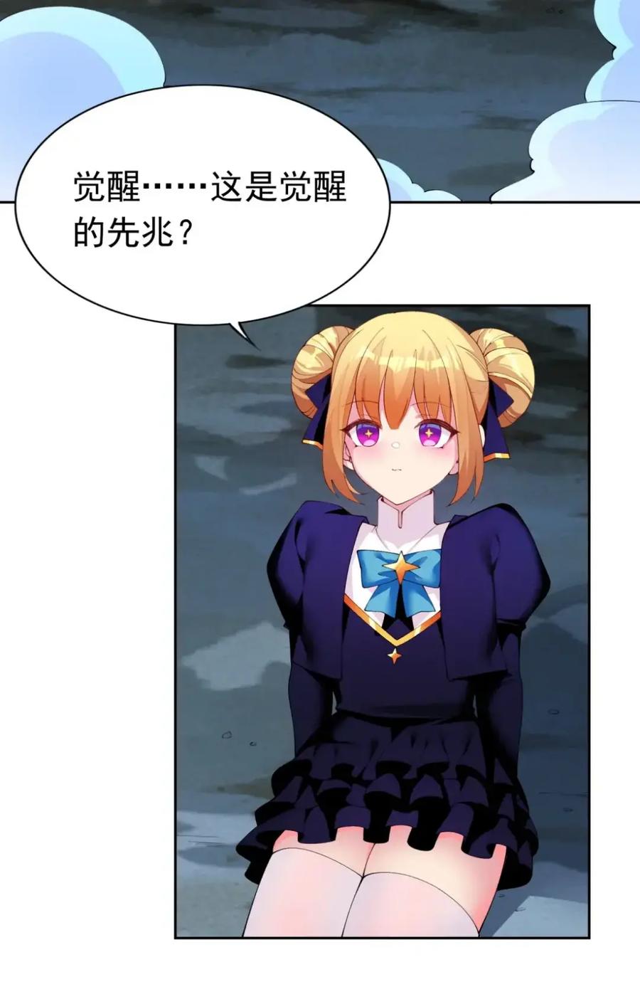 《完蛋，我被自己养的宠兽包围了！》14 传说觉醒 第30页