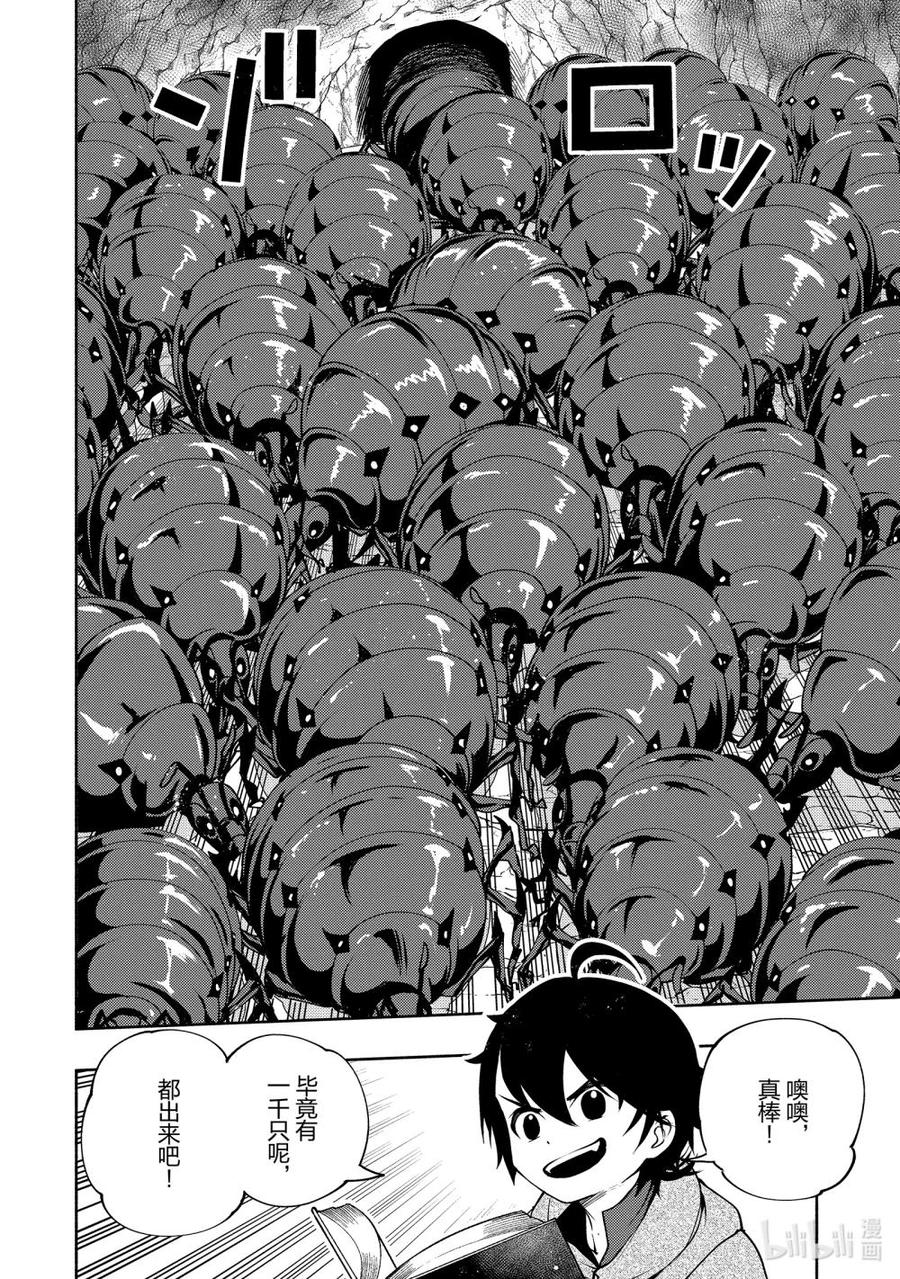 《地狱模式~极致游戏玩家在废设定的异世界无双~初之召唤士》16 塞西尔离家出走 第18页