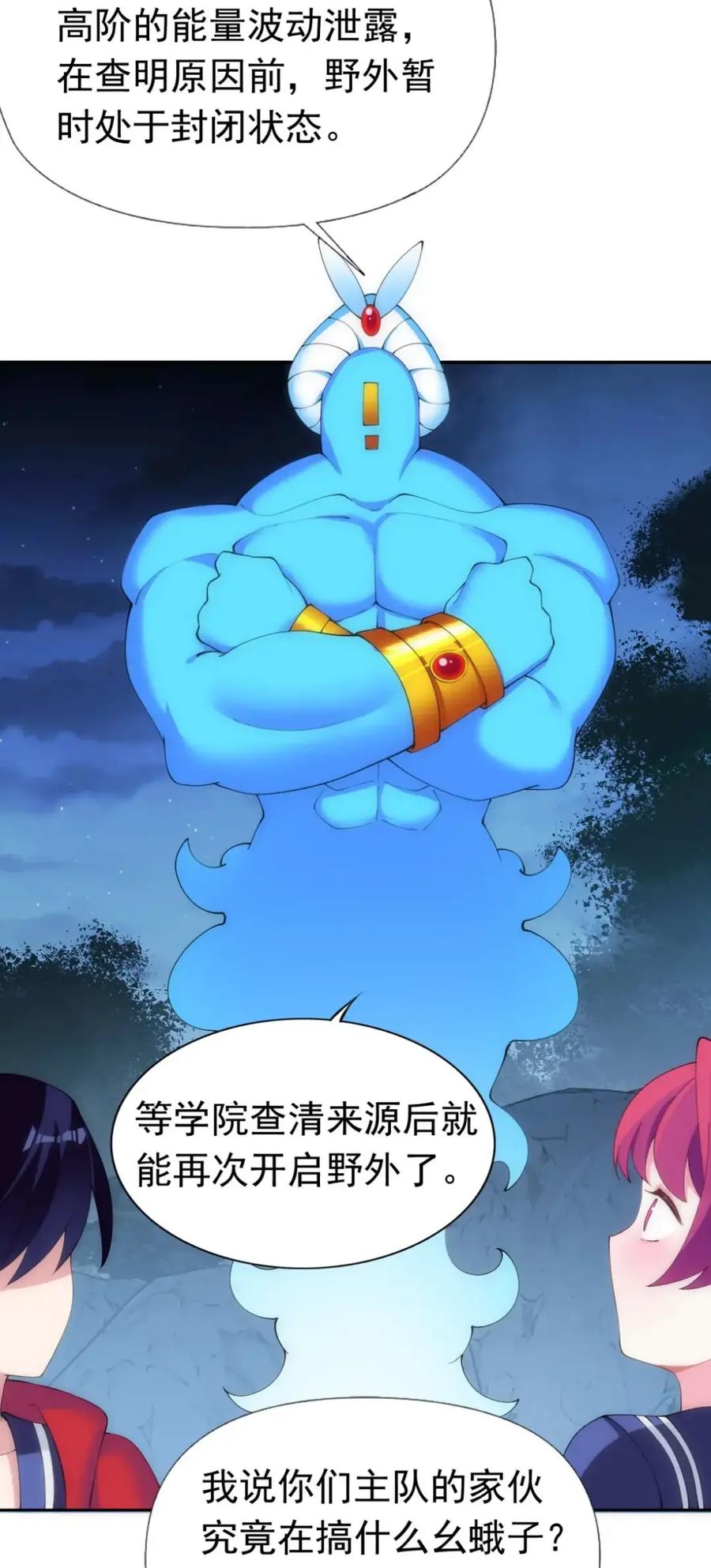 《完蛋，我被自己养的宠兽包围了！》14 传说觉醒 第21页