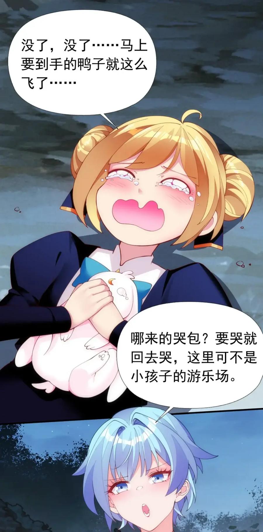 《完蛋，我被自己养的宠兽包围了！》14 传说觉醒 第24页