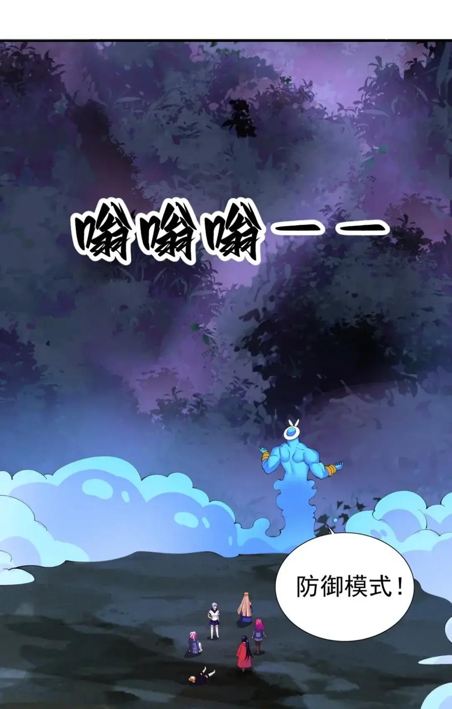 《完蛋，我被自己养的宠兽包围了！》14 传说觉醒 第29页