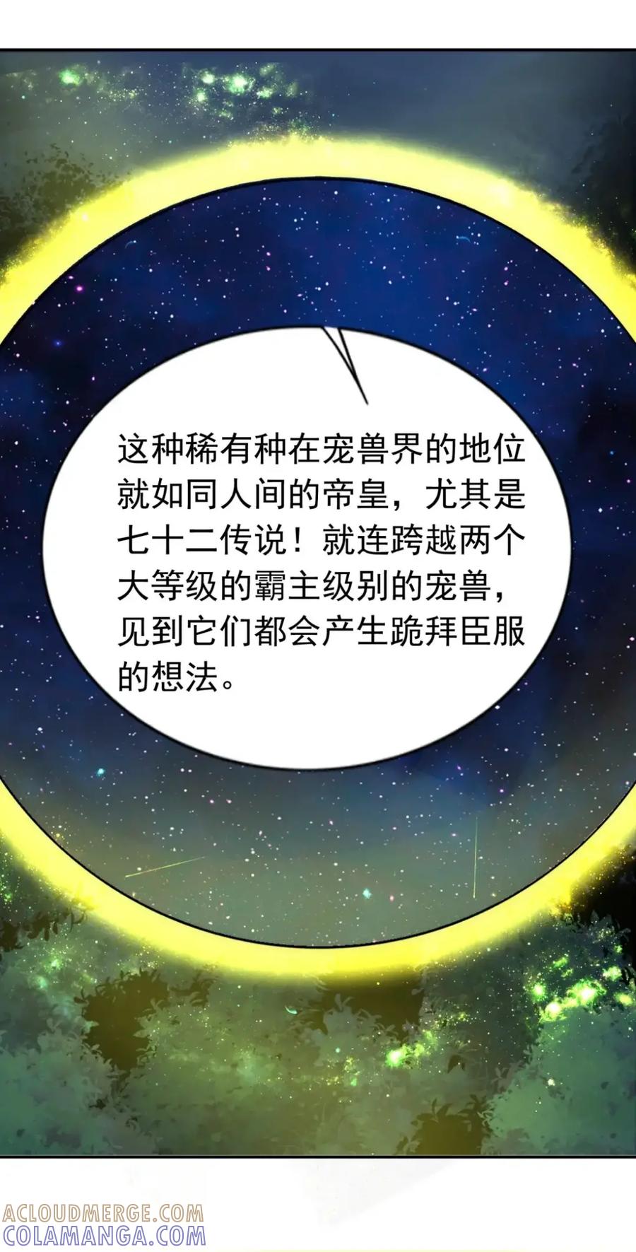 《完蛋，我被自己养的宠兽包围了！》14 传说觉醒 第43页