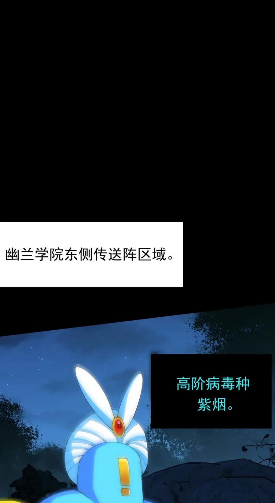 《完蛋，我被自己养的宠兽包围了！》14 传说觉醒 第12页