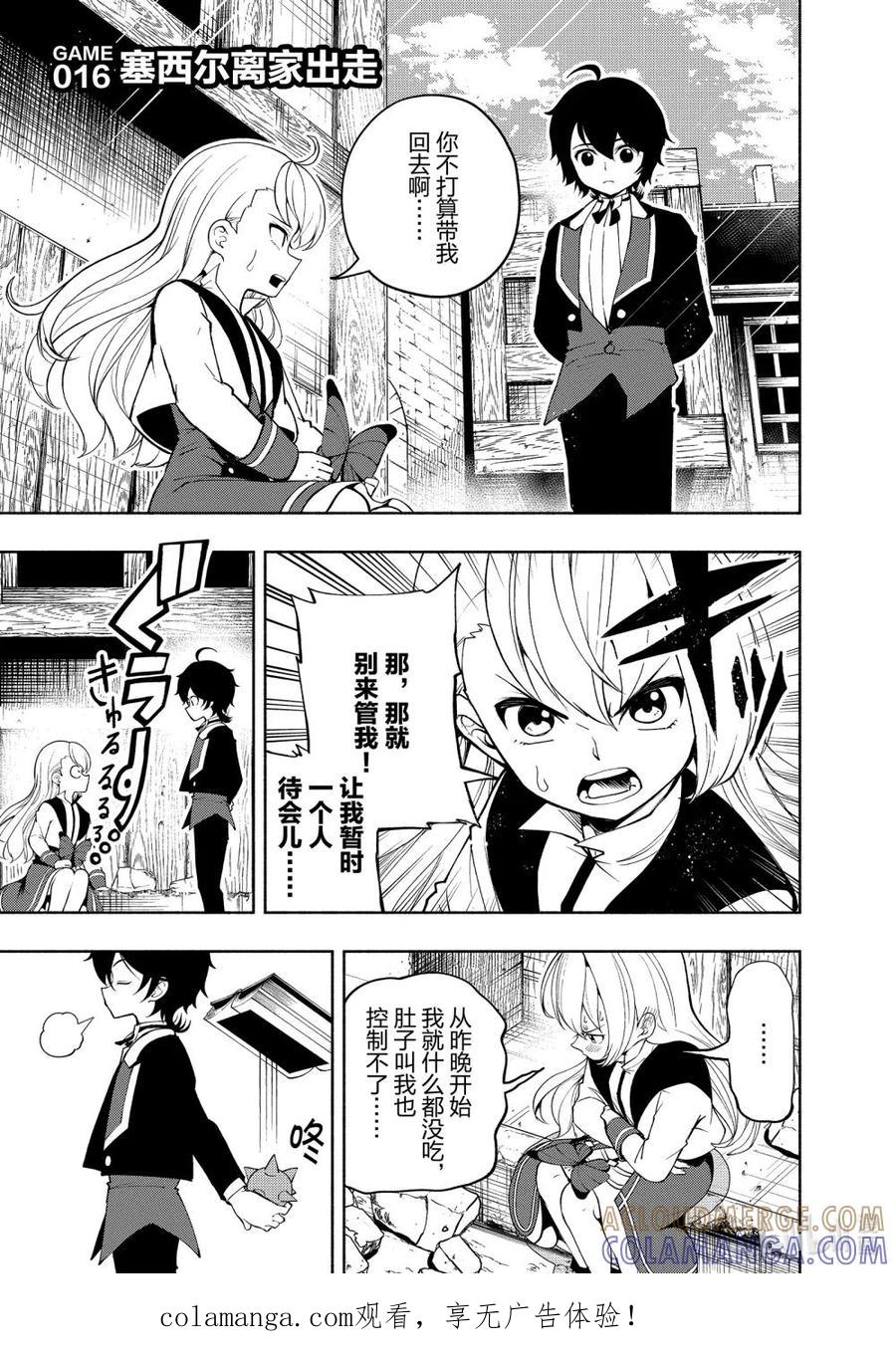 《地狱模式~极致游戏玩家在废设定的异世界无双~初之召唤士》16 塞西尔离家出走 第1页