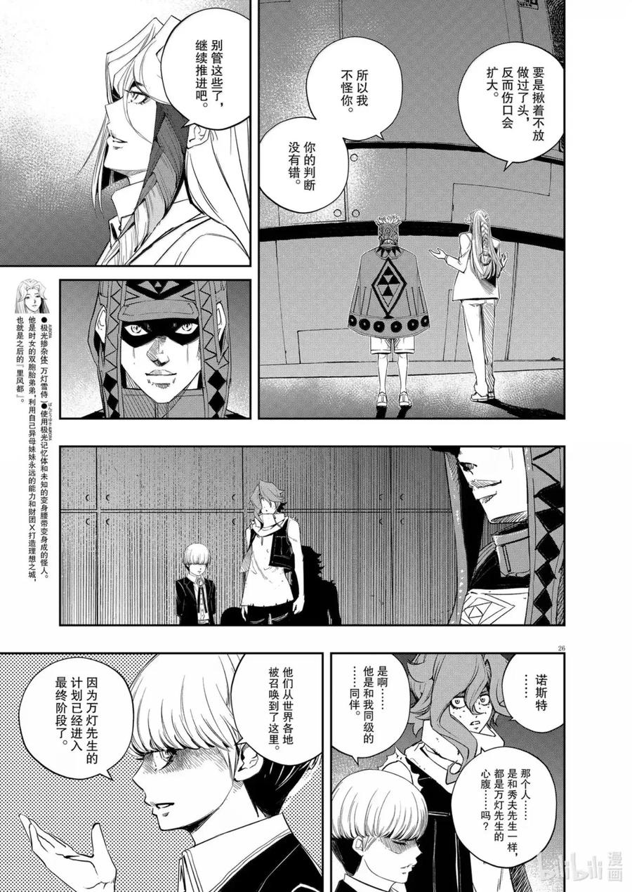 风都侦探 - 163 第163话 n从黑暗之中走出 4_死人使者 - 第26张图