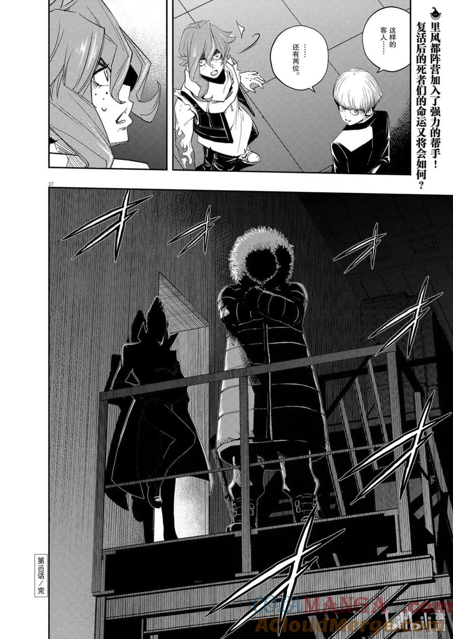 风都侦探 - 163 第163话 n从黑暗之中走出 4_死人使者 - 第27张图