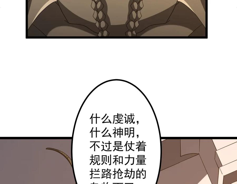 《全球惊悚：开局万亿冥币》第162话 区别对待！ 第60页