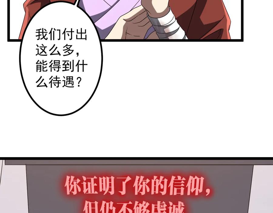 《全球惊悚：开局万亿冥币》第162话 区别对待！ 第39页