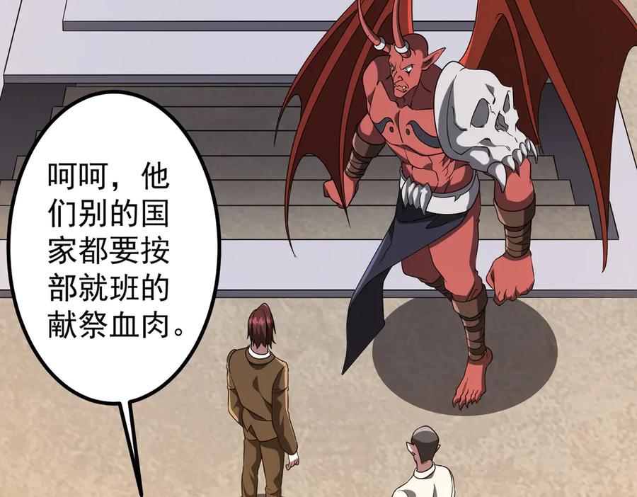 《全球惊悚：开局万亿冥币》第162话 区别对待！ 第50页