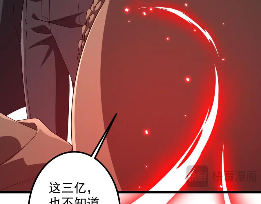 《全球惊悚：开局万亿冥币》第162话 区别对待！ 第68页