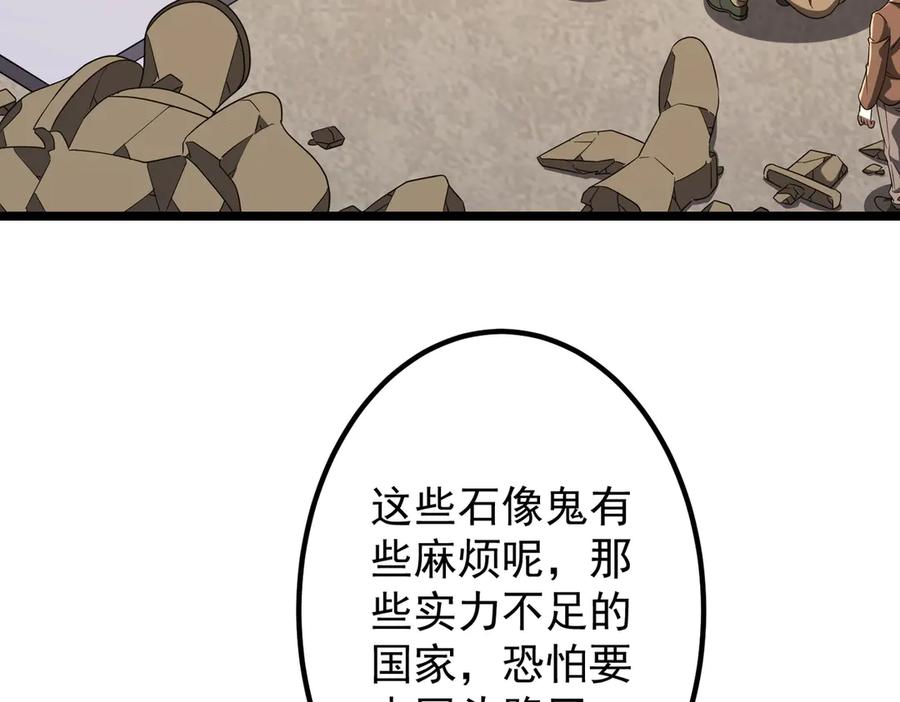 《全球惊悚：开局万亿冥币》第162话 区别对待！ 第7页