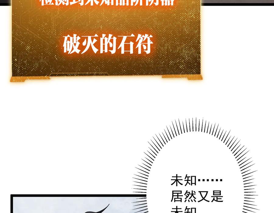 《全球惊悚：开局万亿冥币》第162话 区别对待！ 第86页