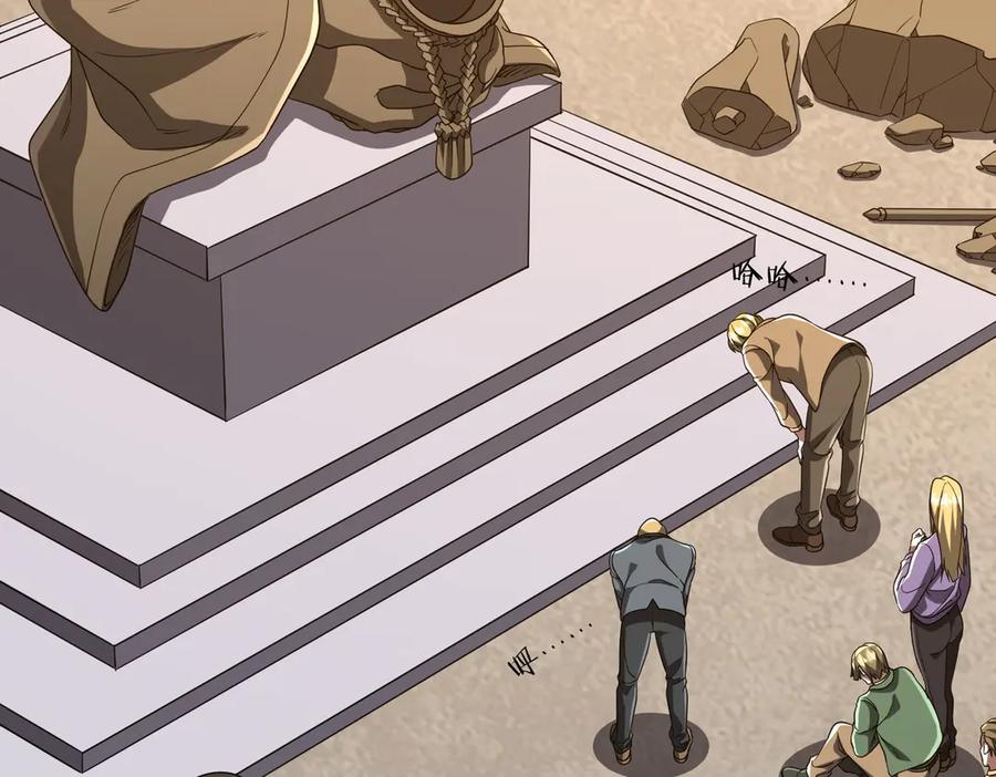 《全球惊悚：开局万亿冥币》第162话 区别对待！ 第6页